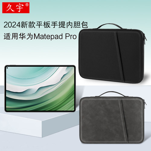 久宇适用华为MatePadPro手提包