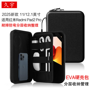 适用红米Redmi Pad2 Pro内胆包SE保护套12.1/11/10.61寸防摔硬壳包平板电脑小米books键盘poco配件手提收纳袋