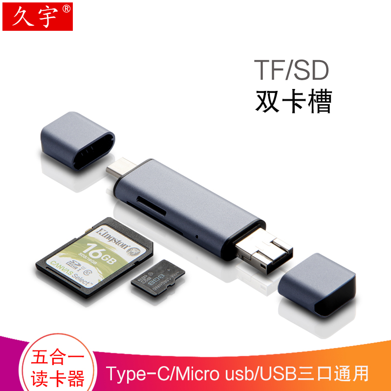 五合一读卡器Type-c+MicroUSB+USB三接口