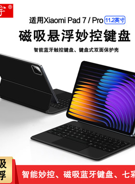 适用小米平板7/8磁吸悬浮妙控键盘11.2寸Xiaomi POCO Pad 8/7/6/5 Pro一体X1蓝牙键盘11带触控板小米pad6鼠标