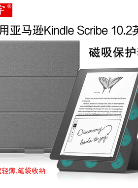 适用亚马逊Kindle Scribe磁吸保护套10.2英寸电子书阅读器保护壳2022款kindlescribe智能休眠皮套笔槽支撑壳