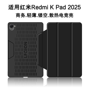 适用红米K Pad保护套2025款红米kpad平板保护壳8.8英寸REDMI K Pad新款电竞游戏平板皮套硬壳镂空散热防摔壳