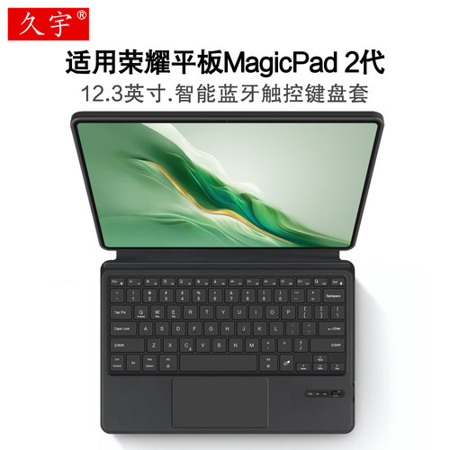 适用荣耀magicpad2蓝牙键盘皮套