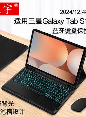 适用三星Galaxy Tab S10+蓝牙键盘S9+平板电脑S8+保护套12.4寸无线触控键盘SM-X820笔槽皮套商务便携键盘鼠标