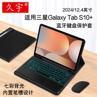 适用三星Galaxy Tab S10+蓝牙键盘S9+平板电脑S8+保护套12.4寸无线触控键盘SM-X820笔槽皮套商务便携键盘鼠标
