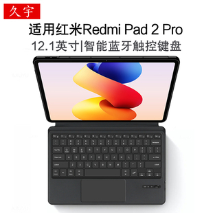 适用红米Redmi Pad 2 Pro智能蓝牙键盘12.1寸保护套redmipad2pro平板poco电脑M1一体无线妙控触控键盘tpu软壳