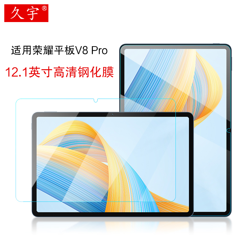 荣耀平板V8Pro高清钢化膜保护膜