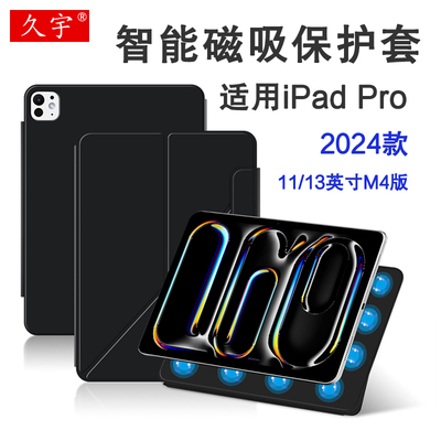 适用2024款iPadPro磁吸保护套壳