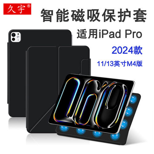 适用2024款iPadPro磁吸保护套壳