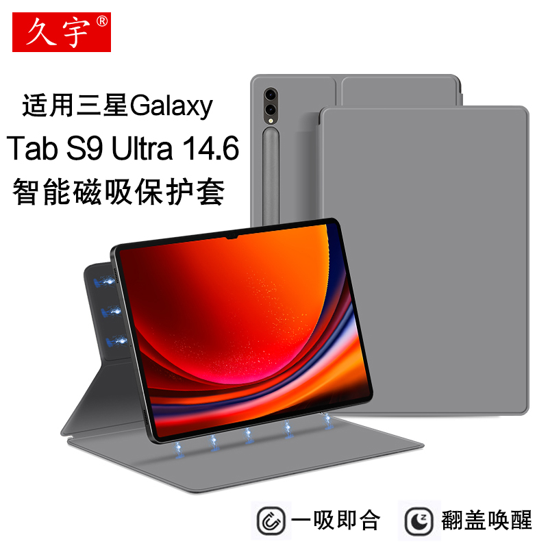 适用三星Galaxy Tab S9 Ultra保护套14.6英寸s9u平板s8ultra电脑壳SM-X910磁吸休眠皮套X916B/X918笔槽支撑套