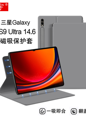 适用三星Galaxy Tab S9 Ultra保护套14.6英寸s9u平板s8ultra电脑壳SM-X910磁吸休眠皮套X916B/X918笔槽支撑套