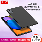 久宇 适用联想小新平板11保护壳2025新款 小新Pad11英寸硅胶保护套TB335FC平板电脑壳小新pad2024全包防摔软壳