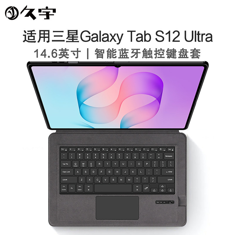 适用三星S12ultra蓝牙键盘套14.6