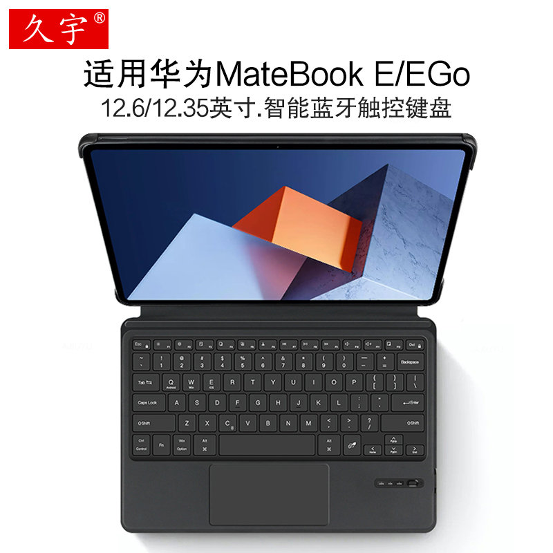 久宇适用华为MateBookE蓝牙键盘