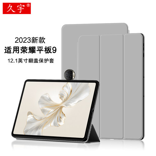久宇适用荣耀平板9翻盖保护套/壳