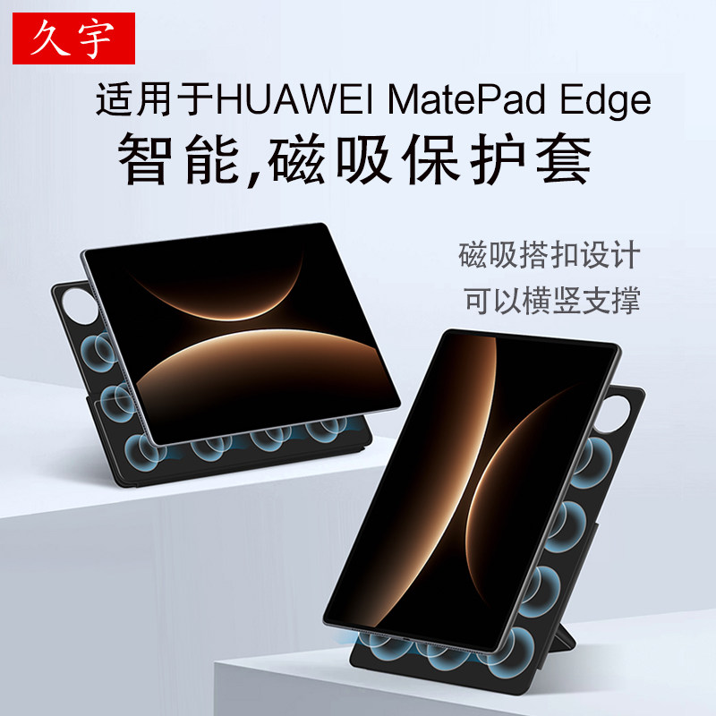 适用华为matepadedge磁吸保护套