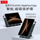 适用华为matepadedge保护套MatePad Edge14.2英寸matepadedge鸿蒙二合一平板电脑磁吸皮套双面夹带笔槽休眠壳