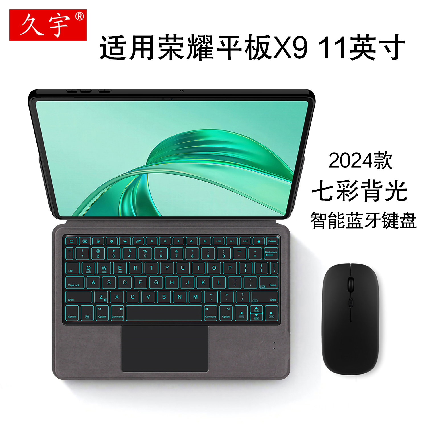 久宇 适用荣耀平板x9键盘保护套11英寸荣耀x9电脑一体式背光无线蓝牙键盘套装鼠标NDL-W09硅胶套软壳全包防摔