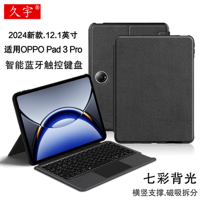 适用OPPOPad3Pro蓝牙键盘保护套