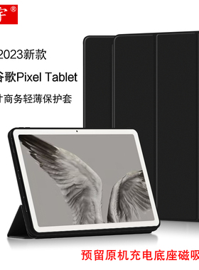 久宇 适用于谷歌Google Pixel Tablet保护套11英寸保护壳2023新款谷歌GTU8P平板电脑商务轻薄防摔支撑外套/壳
