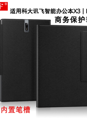 适用科大讯飞X3保护套X3 Pro智能办公本10.65英寸保护壳讯飞x3pro电子书阅读器笔槽XF-DX-T310E防摔休眠皮套