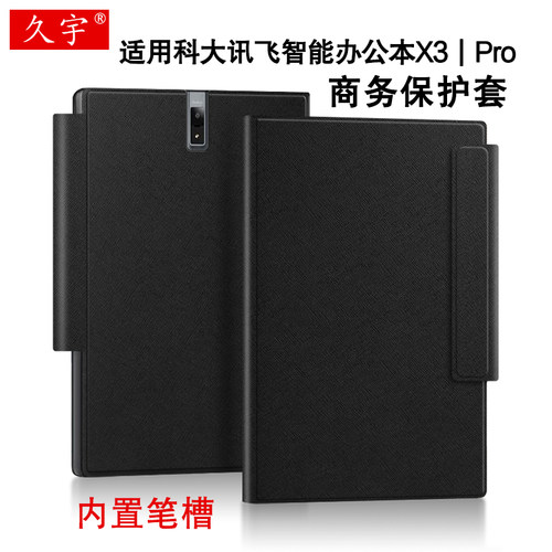 科大讯飞X3保护套x3pro办公本壳