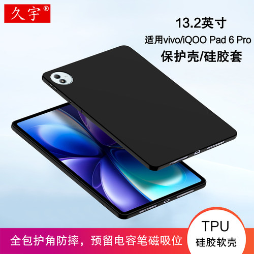 适用vivo/iQOOPad6Pro保护壳