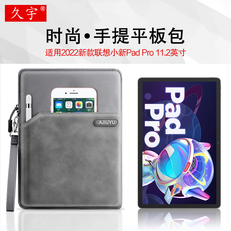 联想小新padpro内胆包11.2收纳包