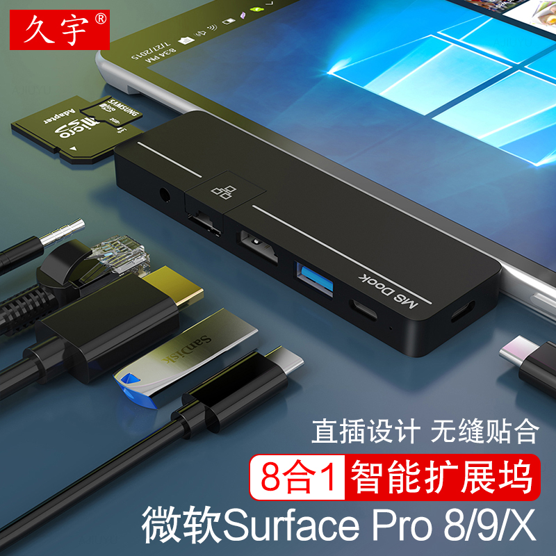 微软surfacePro8/9扩展坞转换器