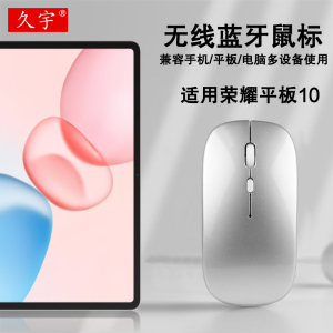 适用荣耀平板10无线蓝牙鼠标2025新款hono荣耀9/x8pro/Z7平板电脑HEY3/2充电款2.4G连接双模轻薄商务办公鼠标
