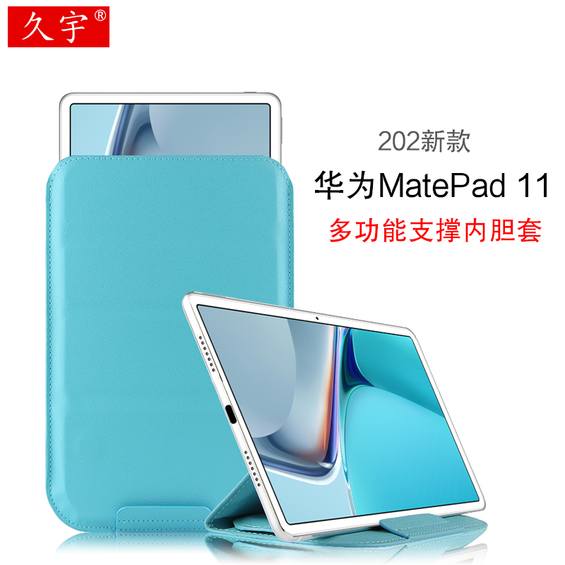 适用华为MatePad11内胆包10.95英寸保护套matepad pro10.8电脑包5G平板电脑包T10轻薄皮套T10S多功能支撑外套-封面