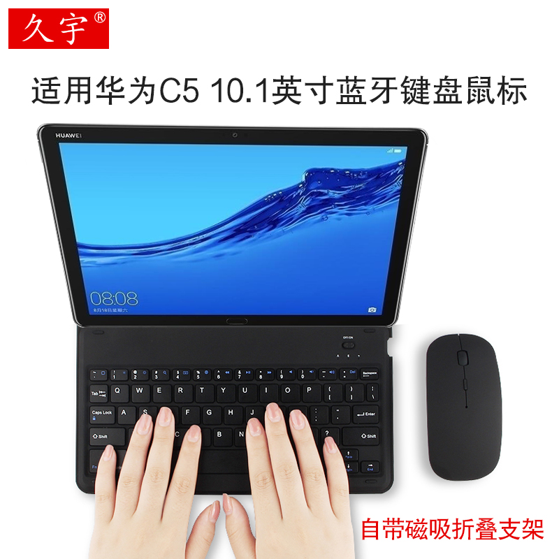 久宇 蓝牙键盘套适用华为C5/M5/M3平板M2青春版10.1/8.0英寸无线键盘鼠标BAH2-W09/AL10磁吸折叠支撑可充电 3C数码配件 平板电脑外接键盘 原图主图