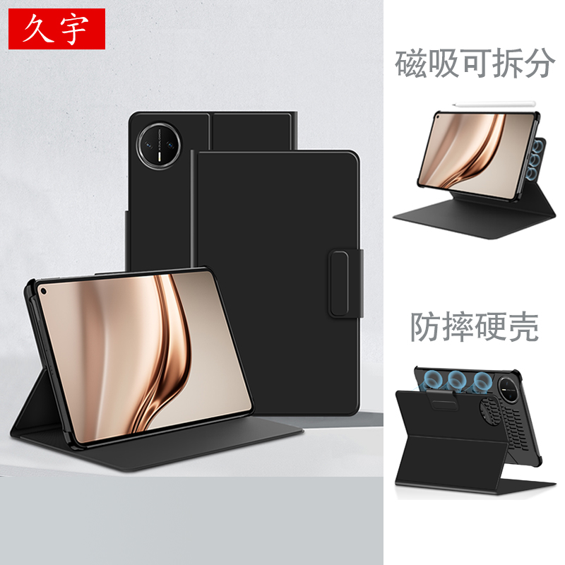 适用华为MatePadMini磁吸分离套