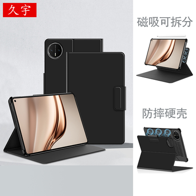 适用华为MatePadMini磁吸分离套