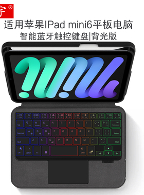 久宇 适用苹果iPad Mini6智能蓝牙键盘8.3英寸保护套ipadmini6平板电脑A2568一体妙控键盘第六代迷你6笔槽套