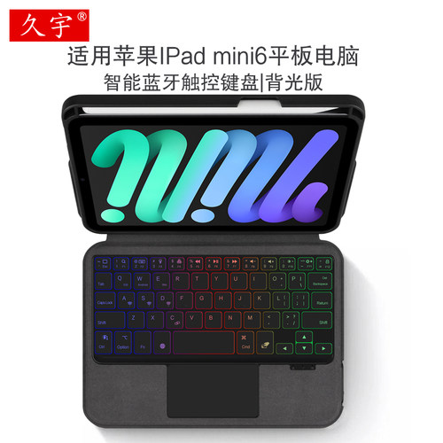 久宇适用iPadMini6智能蓝牙键盘