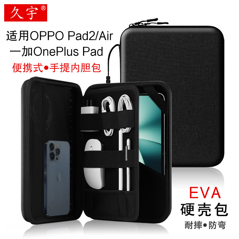适用oppopad2内胆包11.6英寸一加OnePlus Pad保护套2023新款OPPO Pad 3代平板电脑Air防摔硬壳包11寸收纳包袋