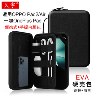 适用oppopad2内胆包11.6英寸一加OnePlus Pad保护套2023新款OPPO Pad 3代平板电脑Air防摔硬壳包11寸收纳包袋