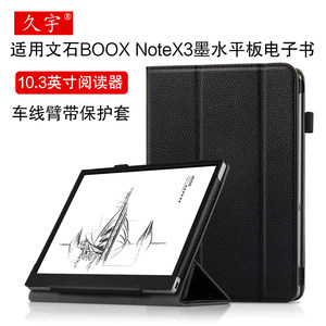 久宇适用文石BOOXNoteX3保护套