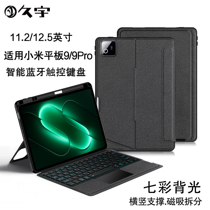 适用小米平板9智能蓝牙键盘笔插