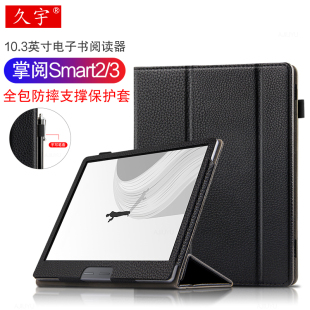 2保护套10.3英寸电子书阅读器保护壳掌阅smart4 Smart3 Pro电纸书笔记本办公阅览器支撑防摔皮套 掌阅iReader