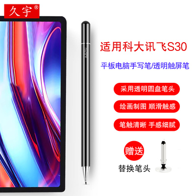 久宇适用科大讯飞S30手写笔