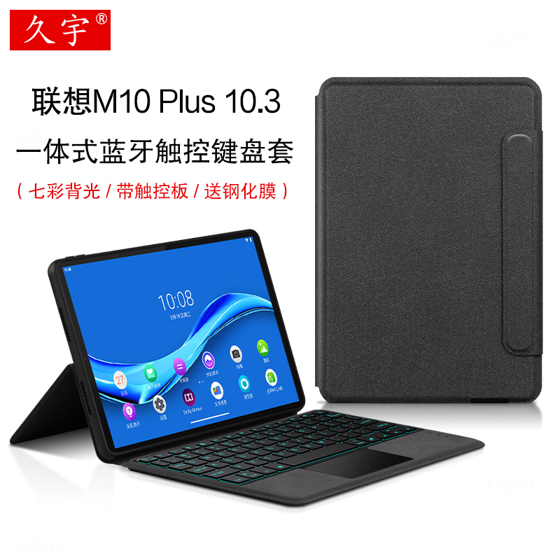 适用联想M10 Plus智能蓝牙键盘10.3英寸保护套TB-X606F/N平板电脑无线触控键盘m10plus一体商务背光键盘皮套