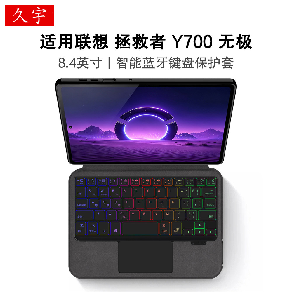 久宇 适用联想Y700无极8.4英寸智能蓝牙键盘2026拯救者y700游戏AI平板TB324ZC一体式无线触控键盘保护套外壳