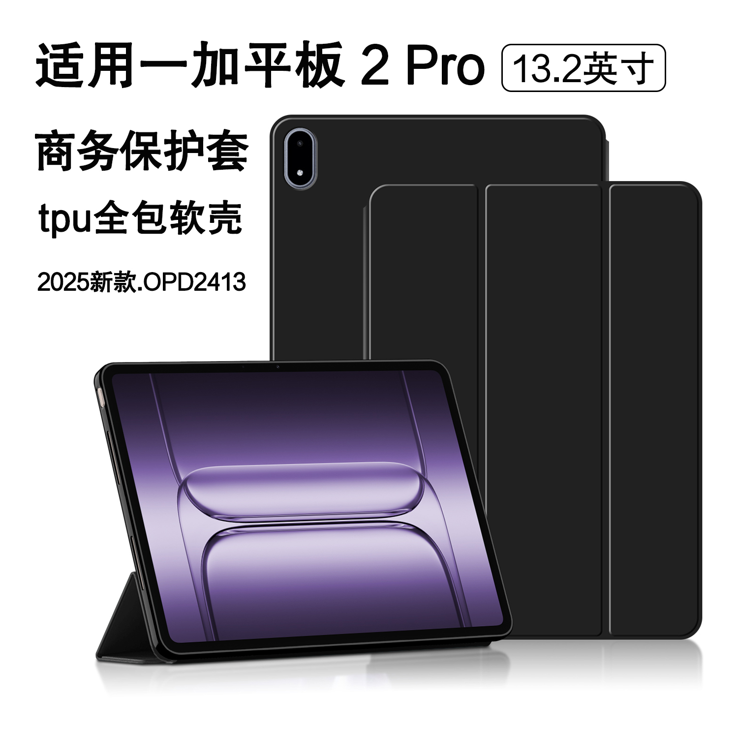 久宇适用一加平板2Pro保护套/壳