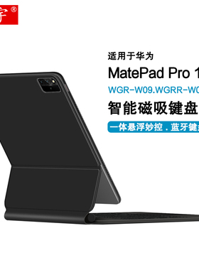 适用华为MatePad Pro12.6英寸智能磁吸键盘2022款matepadpro12.6悬浮妙控键盘WGRR-W09无线蓝牙键盘保护套/壳