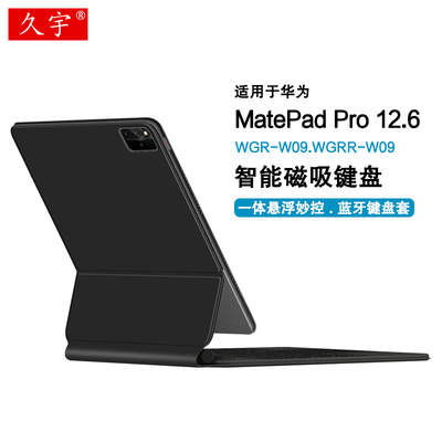 适用华为matepadpro12.6磁吸键盘