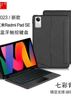 适用红米Redmi Pad SE蓝牙键盘保护套11/12.1一体磁吸拆分壳redmipadse红米k pad 2 Pro妙控背光横竖笔槽软壳