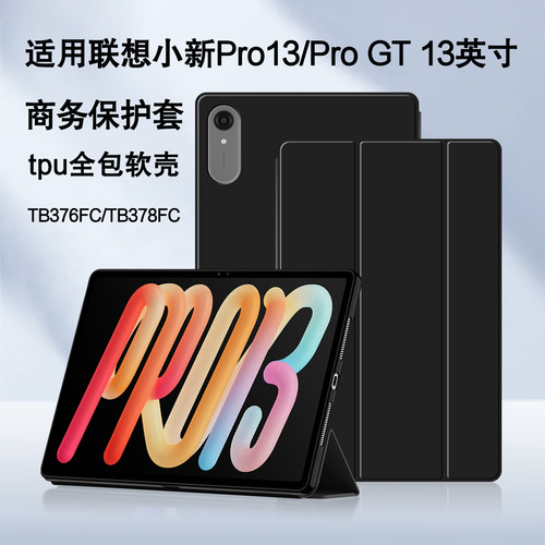 适用联想小新Pro13/GT13保护套壳