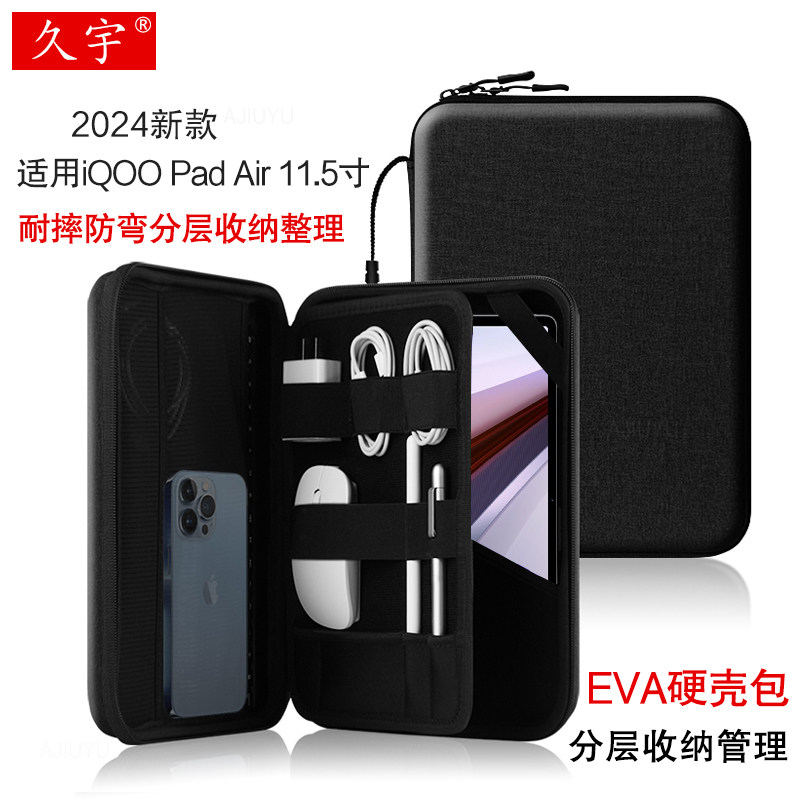适用iQOO Pad Air内胆包11.5英寸平板电脑包2024款iqoopadair防摔硬壳包oppo/vivo pad/air/2收纳皮套配件包